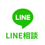 メール相談