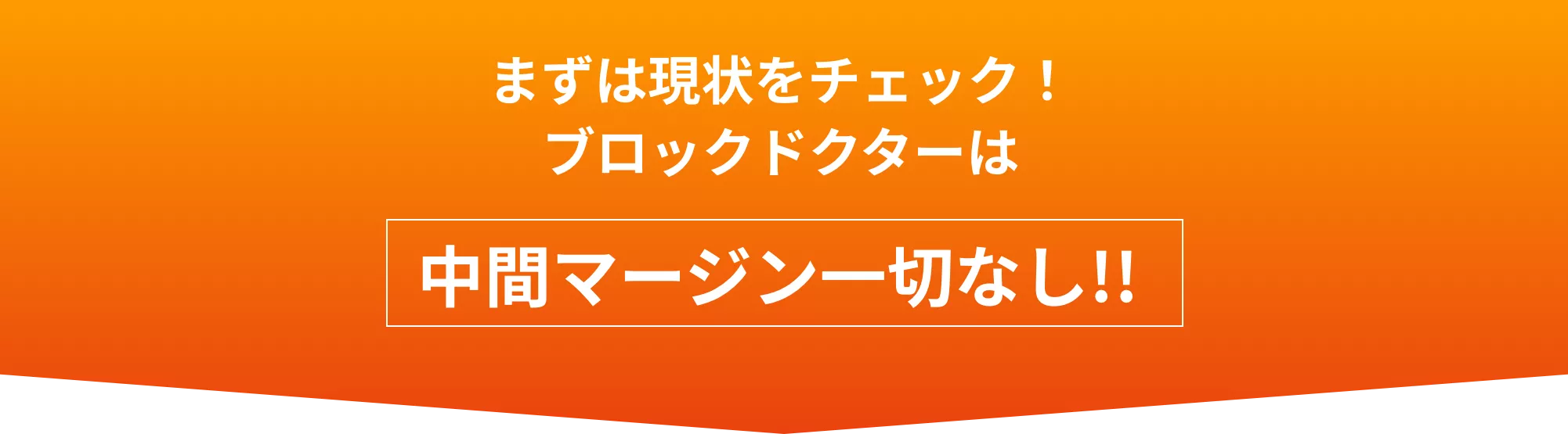 中間マージン一切なし!!